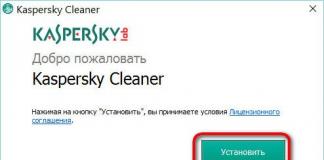 Бесплатная очистка компьютера с Kaspersky Cleaner