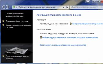 Архивация данных Windows 7
